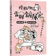 優雅地當個鏟屎官