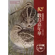 臺灣新年數鳥嘉年華10週年暨2023年度報告