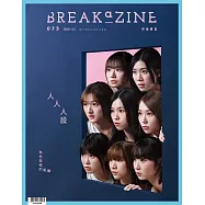 Breakazine 073 人人人設