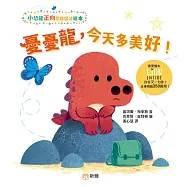憂憂龍，今天多美好![小恐龍正向思維魔法繪本]