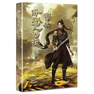 降魔人幽池2：鸞缺篇(♛古典奇幻浪漫小說才女李莎，最新代表作，28萬字的視覺打造，四篇靈與魔交織情仇的故事)