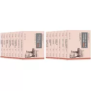 福建師範大學文學院百年學術論叢‧第八輯