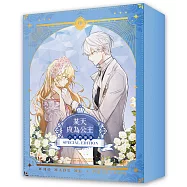 某天成為公主03【小說特裝版】