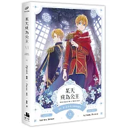 某天成為公主 VI 漫畫