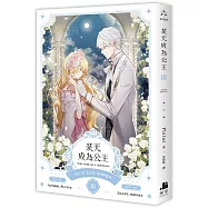 某天成為公主 III 小說