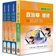 普考/地方/原住民/身心四等特考(一般行政) 專業科目套書