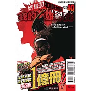 我的英雄學院 40 (首刷限定版)