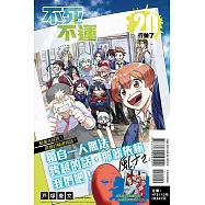 不死不運 20 (首刷附錄版)