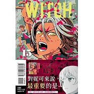 WITCH WATCH魔女守護者 15 (首刷附錄版)