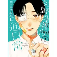 矢野同學的普通日常 2