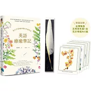 英語療癒筆記：每天手寫10分鐘的幸福時光(附QR Code線上音檔)(博客來獨家贈台灣製造天然羽毛筆1支及花卉明信片6張)