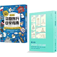 出發!去北歐：《【插圖版】芬蘭旅行日常指南》+《曬冰島 UNLOCK ICELAND》