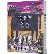 特洛伊女人