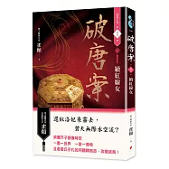 破唐案.裴氏手札卷五：續紅線女