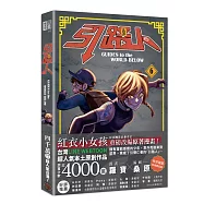 引路人.卷6(突破四千萬瀏覽人次超人氣本土原創漫畫，影視改編進行中!)