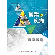 職業與疾病(2版)