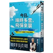 今日，晴時多雲，飛彈來襲：從戰地攝影師的視角，看見烏克蘭人在戰火下的生活態度