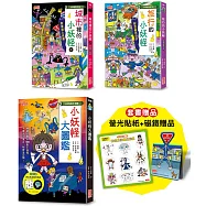 小妖怪限量套書：大圖鑑&城市2&旅行(贈磁鐵書籤+螢光貼紙)