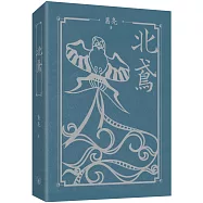 北鳶(平裝)