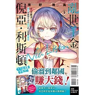 亂世千金倪亞‧利斯頓 轉生為嬌弱千金的弒神武人華麗無雙錄 4 (首刷限定版)