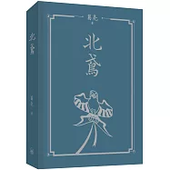 北鳶(精裝)