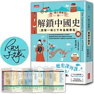 一歷百憂解2 解鎖中國史：讀懂一場3000年皇權賽局【加贈 朝代大事年表 全彩拉頁】【限量親簽】