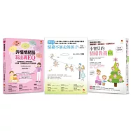 教出情緒不暴走的孩子套書(共3本)：教出情緒不暴走的孩子+小寶貝的情緒教養+弄懂情緒腦，玩出高EQ