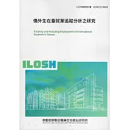 僑外生在臺就業追蹤分析之研究ILOSH112-M602