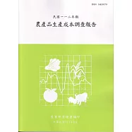 農產品生產成本調查報告112年
