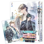 《仙尊下凡窮瘋了》全2冊+限量「仙侶奇緣」典藏透卡