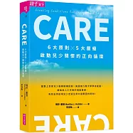 CARE：6大原則X5大層級，啟動兒少關懷的正向循環