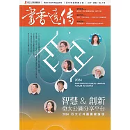 書香遠傳174期(2024/07)雙月刊：智慧與創新亞太公圖分享平台