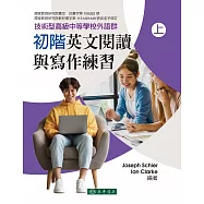 初階英文閱讀與寫作練習 上(技術型高級中等學校外語群) 再版