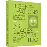 生活是設計的全部