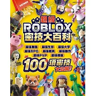 超級ROBLOX密技大百科