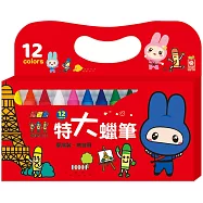 忍者兔&蠟筆先生：12色特大蠟筆(直徑1.4公分，臺灣製檢驗合格，塗鴉無蠟屑，不會弄髒手)