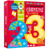 My awesome counting Book【超大123數字書】(中英雙語數字形狀鏤空造型頁，附贈數數遊戲QR code音檔)