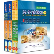 司法五等特考(錄事人員) 專業科目套書