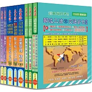 中華郵政(專業職二-內勤) 全科目套書