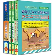 中華郵政(專業職二-內勤) 專業科目套書