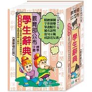 (50K)精裝學生辭典