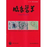 臨床醫學第九十三卷第六期