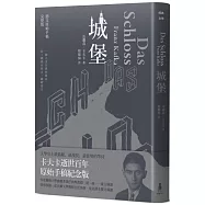 城堡(卡夫卡逝世百年紀念版)