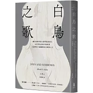 白鳥之歌： 讓巴哈無伴奏大提琴組曲重生，以音符追求和平與希望，大提琴家卡薩爾斯的音樂與人生(三版)