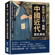 從「知情人」口述，揭開中國近代歷史真相：溥儀、晚清大臣、民國學者……從歷史人物到學術史家，用第一手口述資料來現身說「史」!