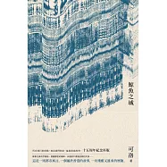 鯨魚之城