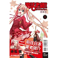 魔法老師 愛藏版 1 (首刷附錄版)