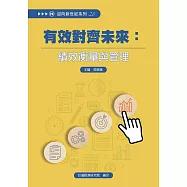 有效對齊未來：績效衡量與管理