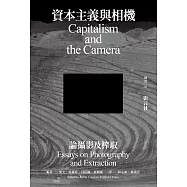 資本主義與相機：論攝影及榨取