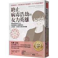 終止病毒浩劫的女力英雄：極權迫害的勞工之女，到拯救數億人的醫學教母，卡塔琳‧卡里科的掙扎與榮耀